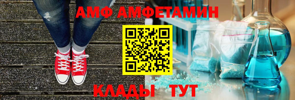 Амфетамин  Вход с VPN  Волоколамск  АМФ VHQ 
