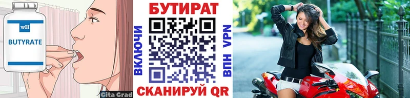 Бутират оксибутират  купить закладку  Волоколамск 