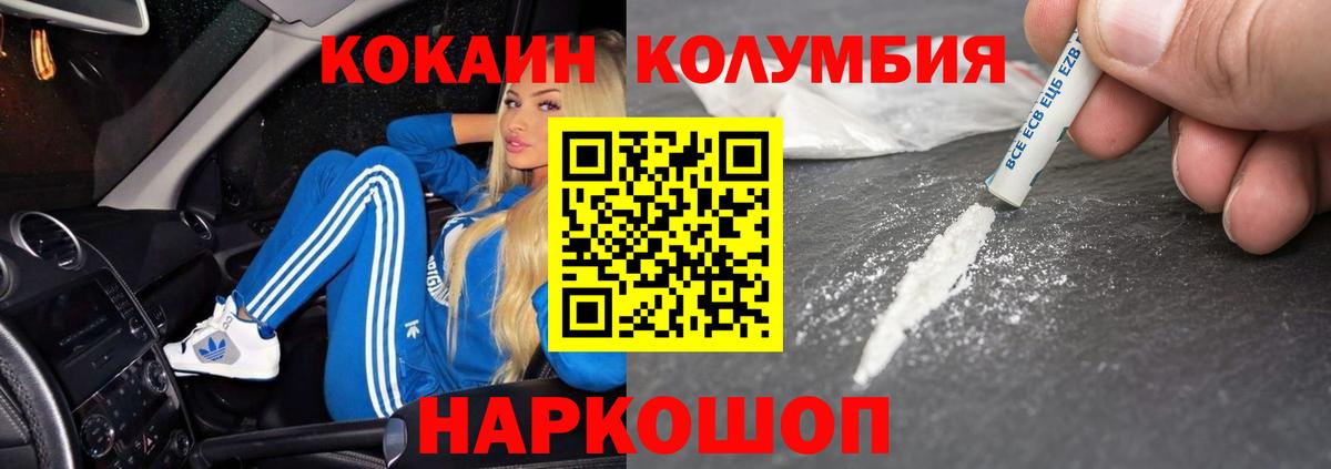 Кокаин FishScale  Кокаин  Вход с VPN  Волоколамск  Кокаин 97% 