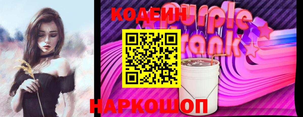 Кодеин напиток Lean (лин)  Codein напиток Lean (лин)  Вход с VPN  Волоколамск 
