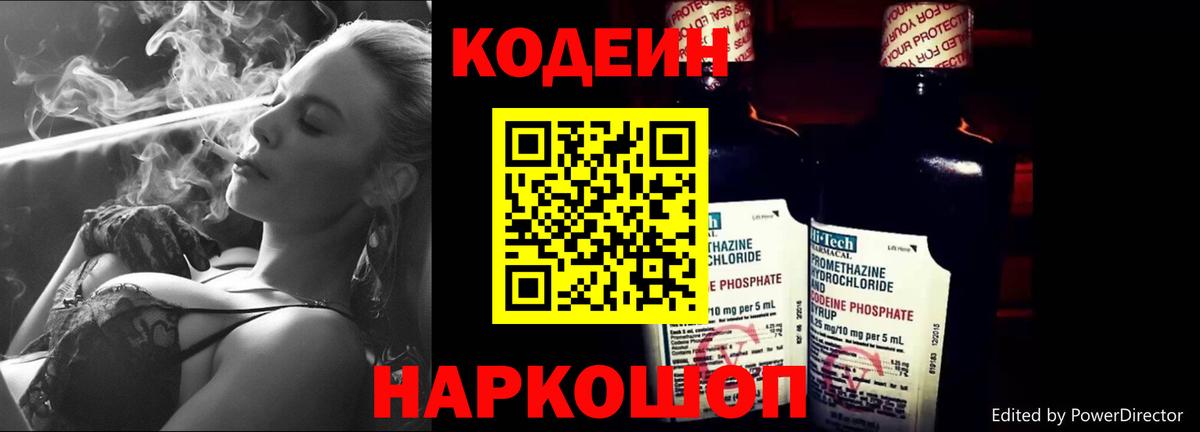 Кодеиновый сироп Lean напиток Lean (лин)  Волоколамск  Кодеиновый сироп Lean Purple Drank 