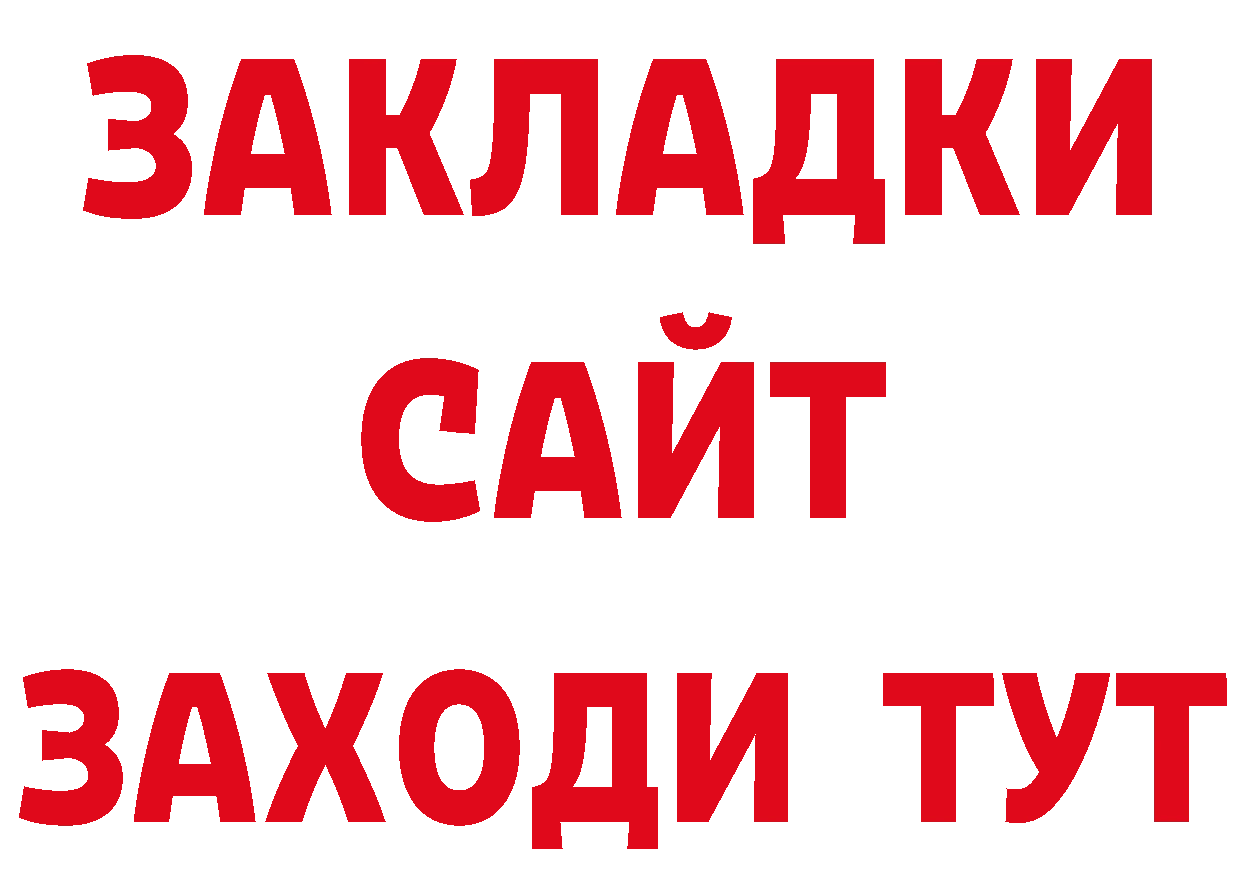 БУТИРАТ оксибутират вход даркнет блэк спрут Волоколамск