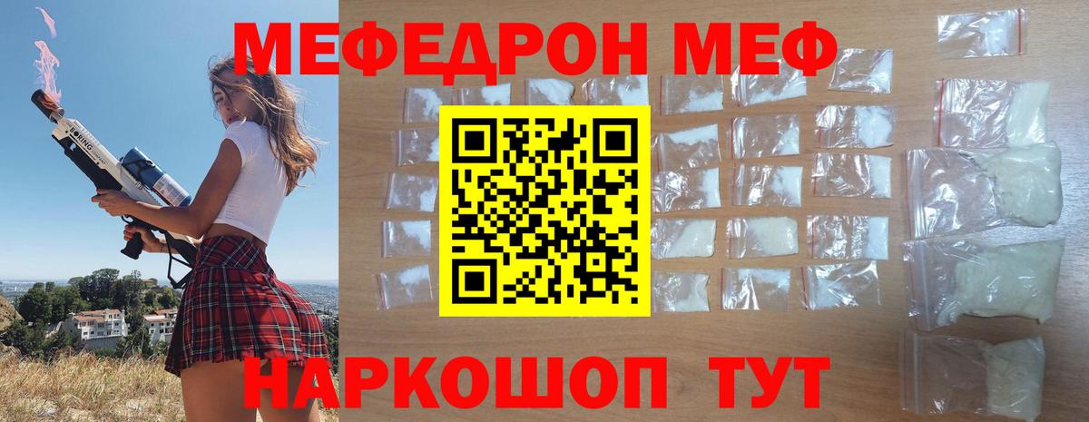 МЕФ мяу мяу  Мефедрон  Волоколамск  Вход с VPN 