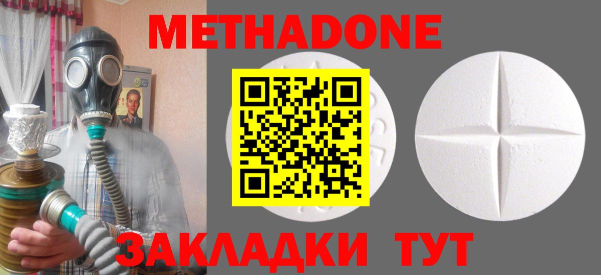 МЕТАДОН кристалл  МЕТАДОН methadone  MEGA как зайти  Волоколамск  Вход с VPN 