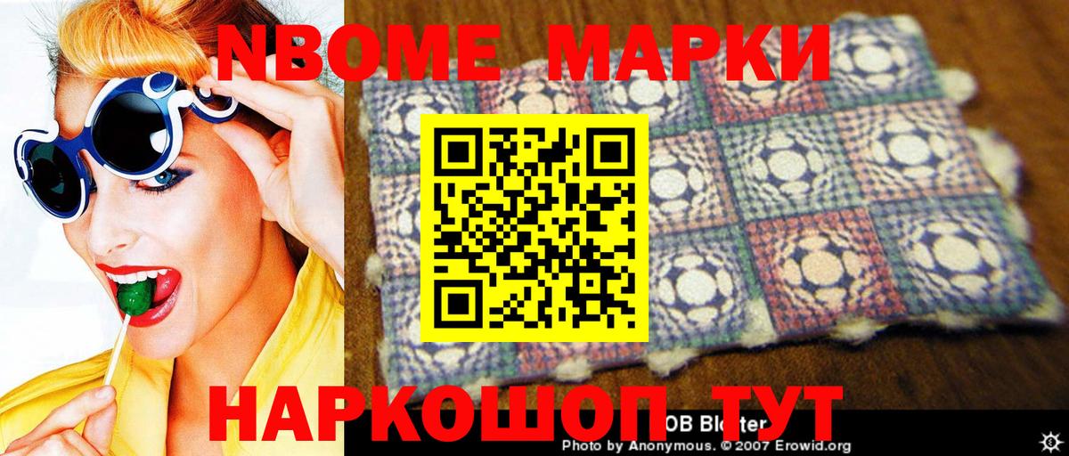 цена наркотик  Волоколамск  Марки 25I-NBOMe 1,5мг 