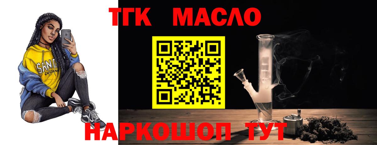 ТГК жижа  Вход с VPN  Волоколамск 